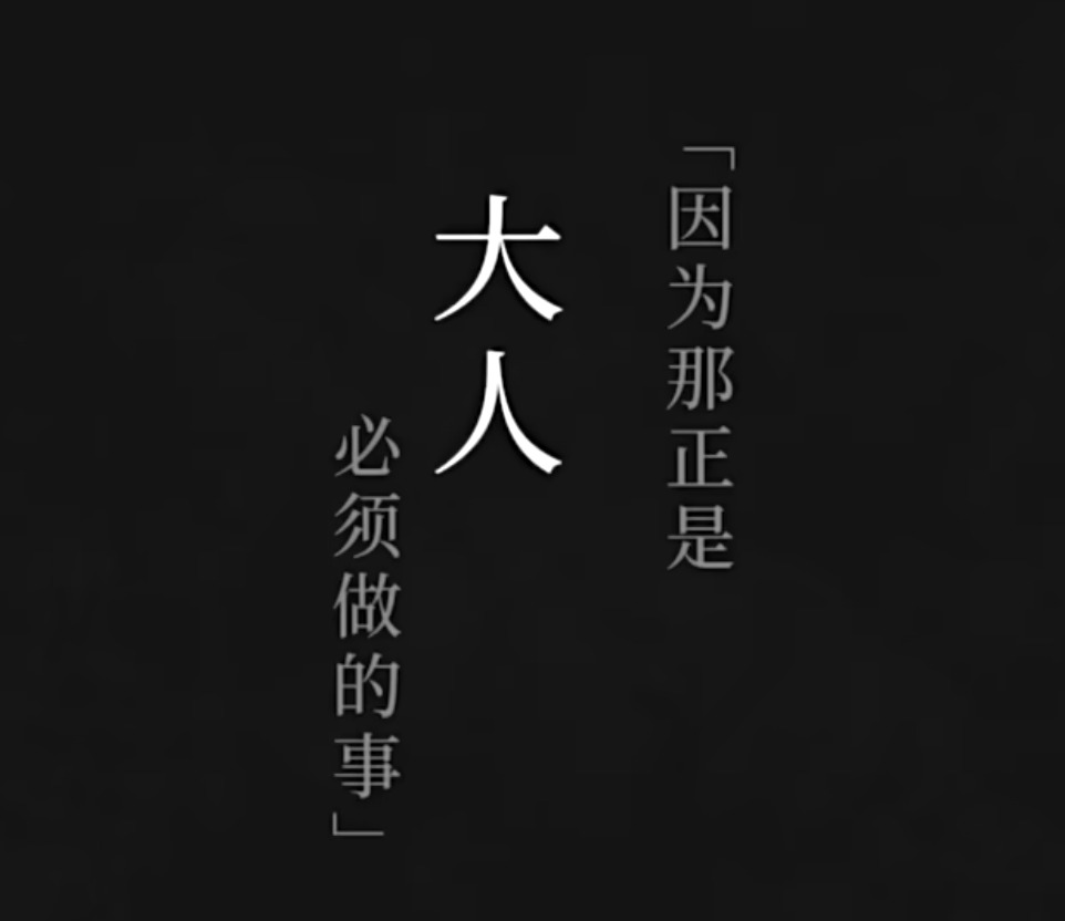 老师是大人