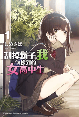剃须
