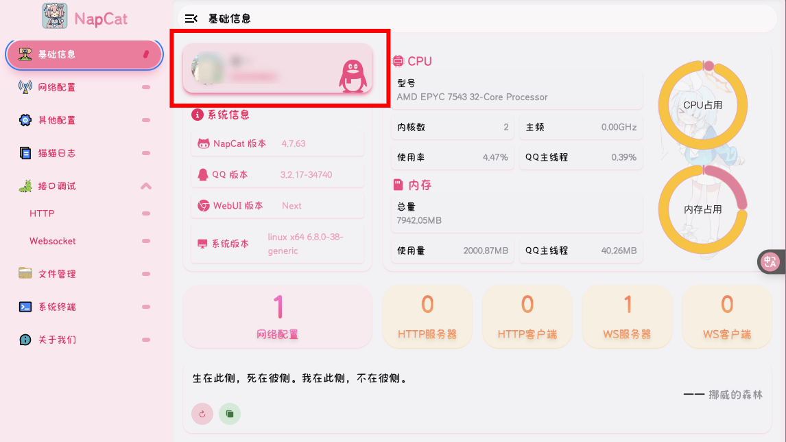 账号信息