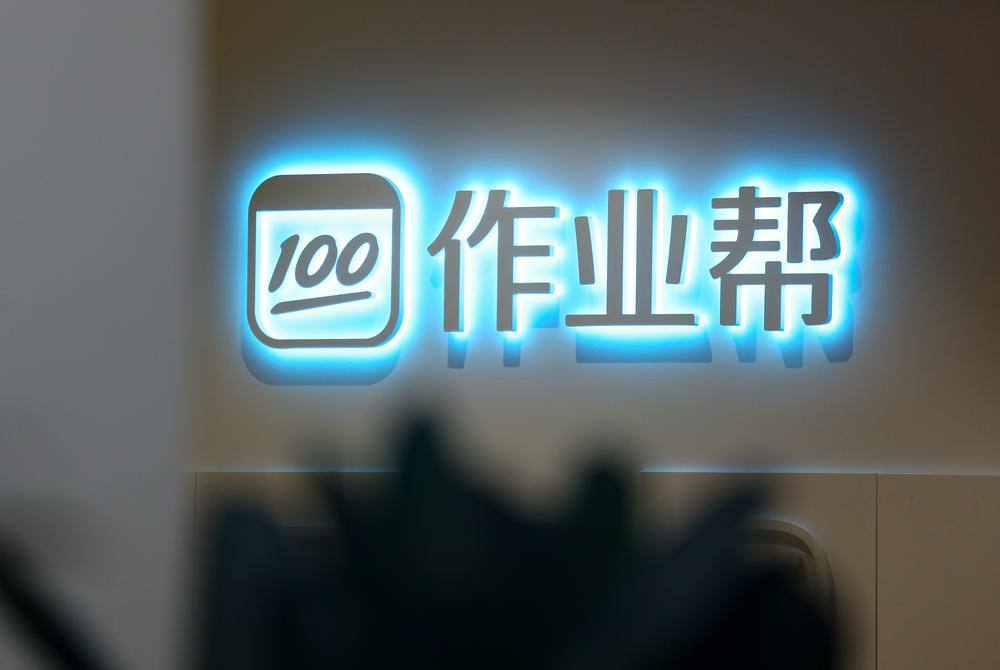作业帮